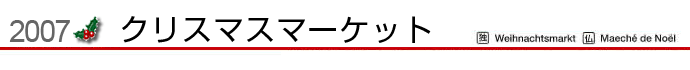 ���}���e�B�b�N�ȃN���X�}�X�E�}�[�P�b�g�@2006�N