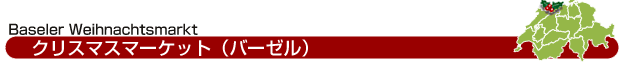 �N���X�}�X�}�[�P�b�g�i�o�[�[���j